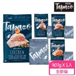 【TAPAZO 特百滋】凍乾雙饗宴-貓糧907G（2LBS）(貓飼料/凍乾)