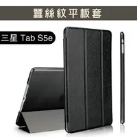 在飛比找樂天市場購物網優惠-三星 Samsung Galaxy Tab S5e (T72