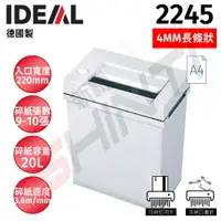 在飛比找樂天市場購物網優惠-【免運】IDEAL 2245 德國原裝進口長條狀碎紙機(4m