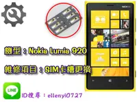 在飛比找蝦皮購物優惠-＃維修服務＃ Nokia Lumia 920 SIM 卡座 