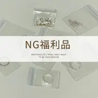 在飛比找蝦皮購物優惠-▹NG福利品◃ o’to shop  飾品瑕疵品 福利品 出