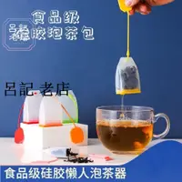 在飛比找蝦皮購物優惠-茶包造型 泡茶包 清理茶渣 超方便 模仿傳統茶包的造型，優質