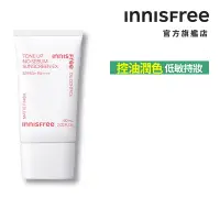 在飛比找Yahoo奇摩購物中心優惠-INNISFREE 向日葵亮顏控油防曬霜 SPF50+ PA