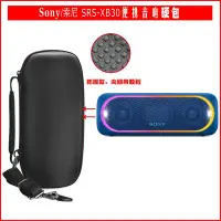 在飛比找Yahoo!奇摩拍賣優惠-適用于sony/索尼 srs-xb30音響收納包索尼SRS-