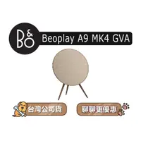 在飛比找蝦皮商城優惠-【可議】 B&O Beoplay A9 MK4 GVA 居家