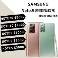 在飛比找Yahoo!奇摩拍賣優惠-Samsung 三星 Note系列 液晶維修/顯示異常/螢幕