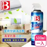 【BOTNY居家】家用空調 冷氣機 暖氣機 清洗劑 500ML(冷氣 空調 清洗 清潔 換季 冷煤)