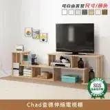 在飛比找遠傳friDay購物優惠-Chad查德伸縮電視櫃【myhome8居家無限】
