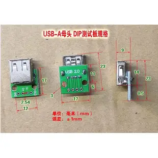 USB A公 A母 2.0 3.0 直立式 Micro Mini 5P Type-C 母座 轉接板 測試板 1378