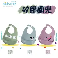 在飛比找momo購物網優惠-【kidsme】矽膠圍兜(兒童圍兜)