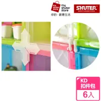 在飛比找momo購物網優惠-【SHUTER 樹德】KD扣件包 6入(KD-2619 KD