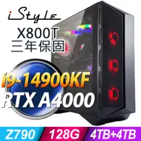 在飛比找PChome24h購物優惠-iStyle X800T 微星水冷電競 (i9-14900K