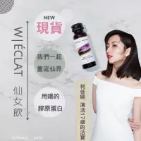 在飛比找蝦皮購物優惠-優惠活動開跑中！現貨快出🔜極胜肽時光飲仙女飲/膠原蛋白飲🔍柯