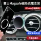 現貨 Benz 磁吸手機架 MagSafe 無線充電 賓士 專用手機架 W205/W176/W177/GLC/CLA