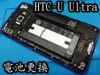 在飛比找Yahoo!奇摩拍賣優惠-電玩小屋HTC U ULTRA 電池 蝴蝶機 電池 電池耗電