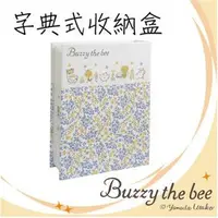 在飛比找特力屋線上購物優惠-[特價]【Buzzy the bee】字典式收納盒(BBS2