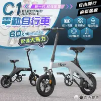 在飛比找生活市集優惠-【HIBOY】C1電動自行車