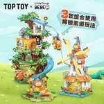 ⚡台灣熱銷⚡TOPTOY中國正版BEBE小鸚鵡郊外系列風車樹屋玩具禮物