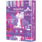 週四謀殺俱樂部 IV: 魔鬼的最後一眼/理察．歐斯曼/RICHARD OSMAN ESLITE誠品