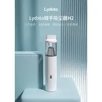 在飛比找蝦皮購物優惠-現貨超值價🔆Lydsto隨手吸塵器 H2 官方正品【台灣出貨