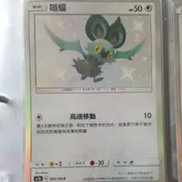 在飛比找蝦皮購物優惠-寶可夢 卡牌 中文版 PTCG 第一彈  小色違 嗡蝠 S 