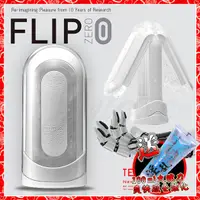 在飛比找蝦皮購物優惠-【蝦米情趣】特價 日本TENGA-FLIP ZERO太空旗艦