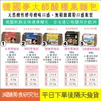 在飛比找蝦皮購物優惠-【懶惰姐減醣美食研究社】德國 麥大師 黑麵包 Mestema