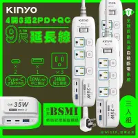 在飛比找博客來優惠-【KINYO】 35W氮化鎵3U電源分接器4開3插9尺電源線