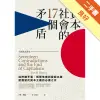 資本社會的17個矛盾（全新修訂譯本）[二手書_良好]11315442397 TAAZE讀冊生活網路書店