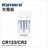 在飛比找Yahoo!奇摩拍賣優惠-【薪創光華】KAMERA 佳美能 CR123 CR2 充電組