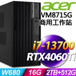 (商用)ACER VERITON VM8715G (I7-13700/16G/2TB+512G SSD/RTX4060TI_8G/W11P)