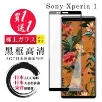 在飛比找momo購物網優惠-SONY Xperia 1 保護貼 日本AGC買一送一 全覆