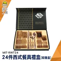 在飛比找樂天市場購物網優惠-頭手工具 餐廚用品 飯店 刀叉匙 宴會餐廳 玫瑰金湯匙 MI