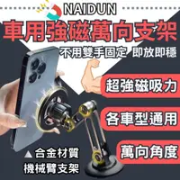 在飛比找蝦皮購物優惠-NAIDUN 奈盾 萬向手機支架 磁吸支架 機械支架 MAG