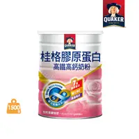 在飛比找PChome24h購物優惠-《桂格》高鐵海洋膠原奶粉(1500g/罐)