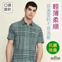 在飛比找ETMall東森購物網優惠-oillio 歐洲貴族 男裝 短袖襯衫 超彈力 超柔防皺 合