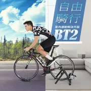 【BH】BT2單車/自行車訓練器