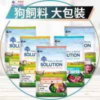 在飛比找蝦皮購物優惠-【圓】▲免運 耐吉斯 SOLUTION 狗 無穀狗全品項 成