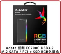 在飛比找樂天市場購物網優惠-ADATA 威剛 EC700G USB3.2 M.2 SAT