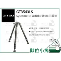 在飛比找蝦皮購物優惠-數位小兔【GITZO 捷信 GT3543LS Systema