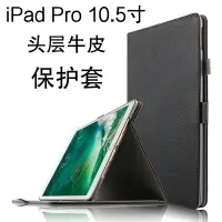 在飛比找樂天市場購物網優惠-蘋果iPad Pro 10.5英寸真皮保護套a1701/a1