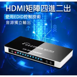 易控王 HDMI 四進二出 矩陣切換器 MATRIX 4x2音源分離 EDID (40-211-01)