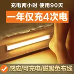 LED智慧人體感應燈帶無線充電磁吸感應燈人走燈滅夜用過道小夜燈