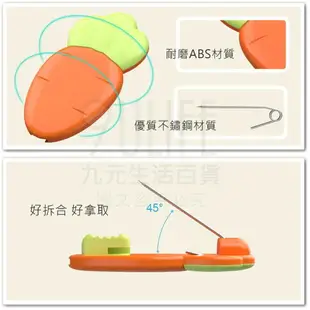 【九元生活百貨】巧巧 紅蘿蔔安全別針/6枚入 B8208 寶寶別針 2段式安全扣鎖 防回彈 幼兒防護