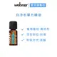 【webner葦柏納】白冷杉單方精油 10ml