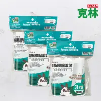 在飛比找momo購物網優惠-【CLEAN 克林】斜撕膠黏滾筒 補充包3包共9捲(黏毛神器