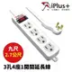 【iPlus+保護傘】PU-3141H 3孔 四座單切 家用延長線 9尺 (2.7公尺)