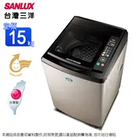 在飛比找蝦皮商城優惠-SANLUX台灣三洋15kg超音波定頻單槽洗衣機 SW-15