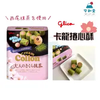 在飛比找蝦皮購物優惠-季節限定+現貨快出｜日本 Glico Collon 固力果 