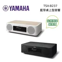 在飛比找博客來優惠-【限時快閃】YAMAHA TSX-B237 桌上型音響 床頭